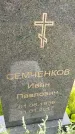 Захоронение ID 3574519