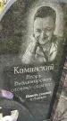 Захоронение ID 3574520