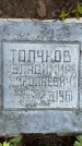 Захоронение ID 3574543