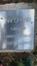 Захоронение ID 3574546