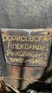 Захоронение ID 3574549