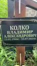 Захоронение ID 3574561