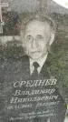 Захоронение ID 3574567