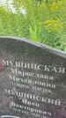Захоронение ID 3574571