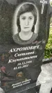 Захоронение ID 3574579