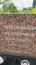 Захоронение ID 3574604