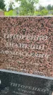 Захоронение ID 3574610