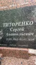 Захоронение ID 3574613