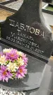 Захоронение ID 3574622