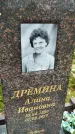 Захоронение ID 3574637