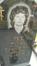 Захоронение ID 3574648