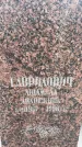 Захоронение ID 3574663