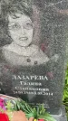 Захоронение ID 3574671