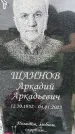 Захоронение ID 3574697