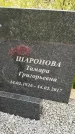 Захоронение ID 3574703