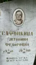 Захоронение ID 3574720