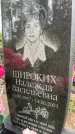 Захоронение ID 3574732