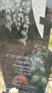 Захоронение ID 3574769