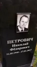 Захоронение ID 3574787