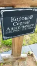 Захоронение ID 3574794