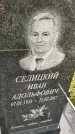 Захоронение ID 3574801