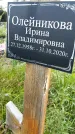 Захоронение ID 3574803