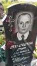 Захоронение ID 3574818