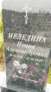 Захоронение ID 3574844
