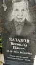 Захоронение ID 3574858