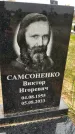 Захоронение ID 3574867