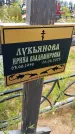 Захоронение ID 3574876