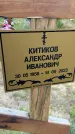 Захоронение ID 3574878