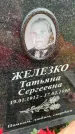 Захоронение ID 3574883