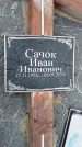 Захоронение ID 3574893