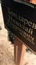Захоронение ID 3574897