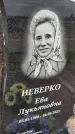 Захоронение ID 3574901