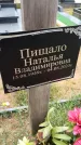 Захоронение ID 3574903