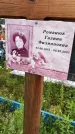 Захоронение ID 3574920