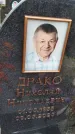 Захоронение ID 3574922