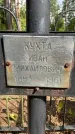 Захоронение ID 3574948