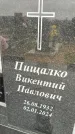 Захоронение ID 3574952