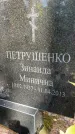 Захоронение ID 3574954