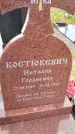 Захоронение ID 3574956