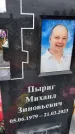 Захоронение ID 3574965