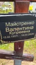 Захоронение ID 3574971