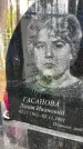 Захоронение ID 3574972