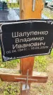 Захоронение ID 3574973