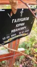 Захоронение ID 3574974