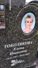 Захоронение ID 3574980