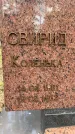 Захоронение ID 3574982